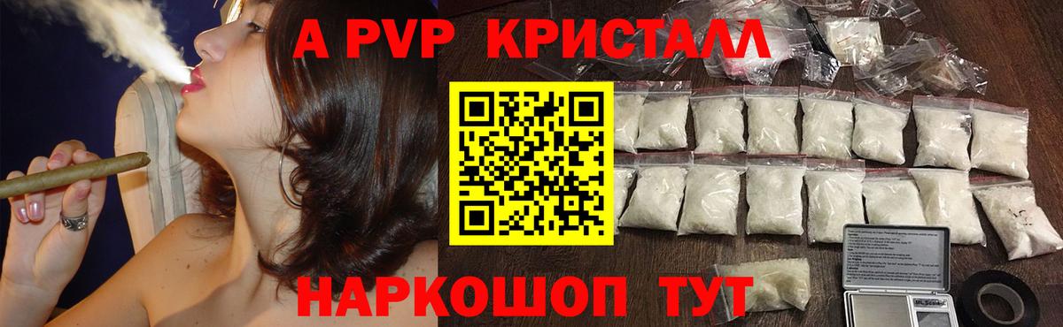 А ПВП Crystall Рассказово