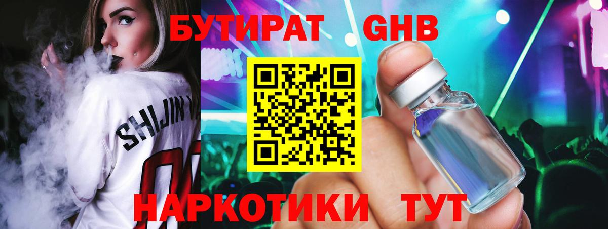 Бутират 1.4BDO Рассказово