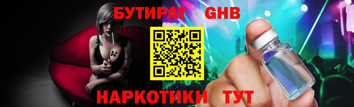 Рассказово  БУТИРАТ  Вход с VPN  Бутират оксана 