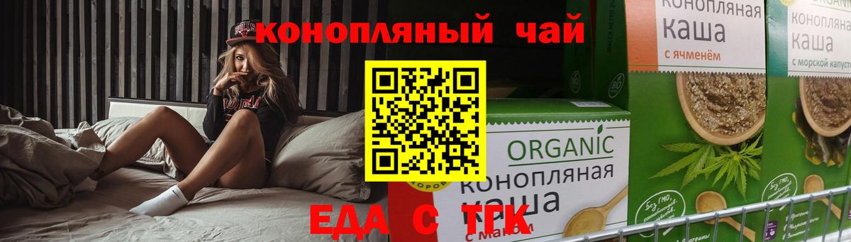 Еда ТГК конопля  Вход с VPN  Рассказово 