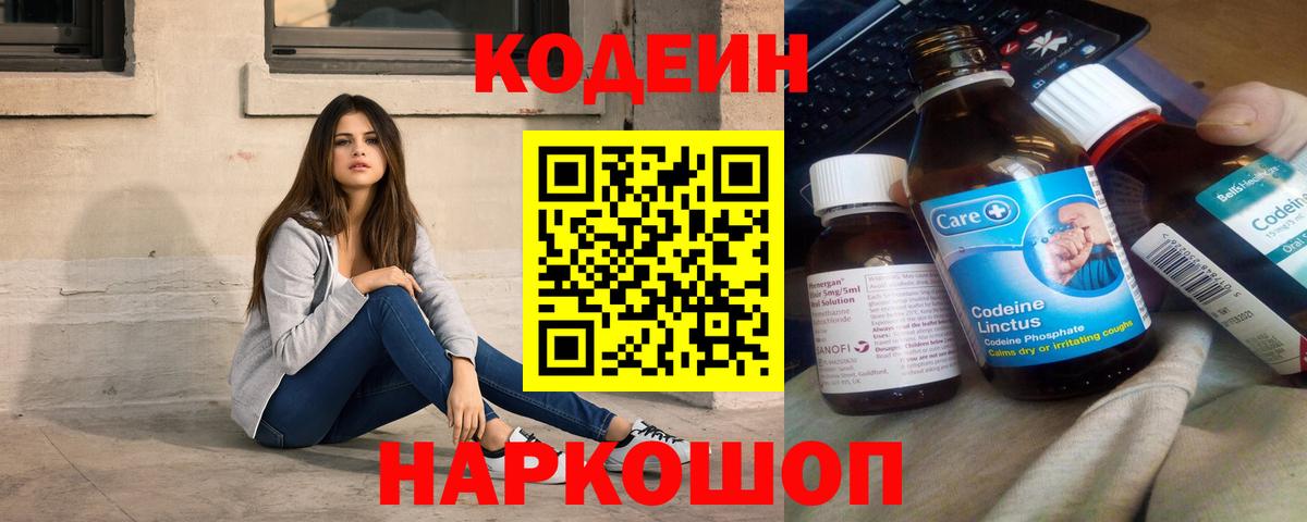 Рассказово  Кодеиновый сироп Lean Purple Drank  купить наркотик  Вход с VPN 