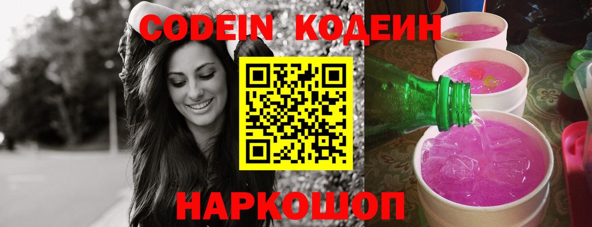 Codein Purple Drank Рассказово