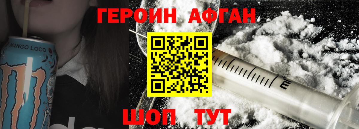 Героин афганец  Героин  Рассказово  Вход с VPN 