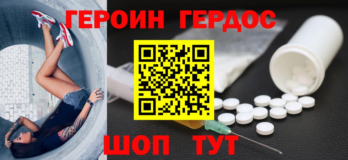 Героин белый Рассказово