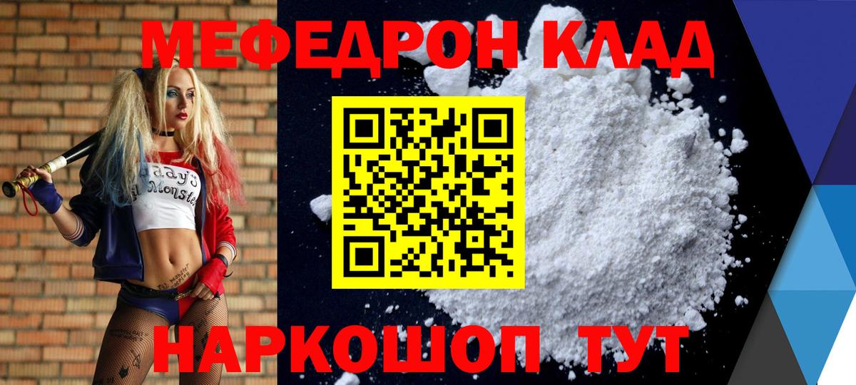 МЯУ-МЯУ  МЕФ кристаллы  Меф  МЕФ VHQ  Вход с VPN  купить наркотик  Рассказово 