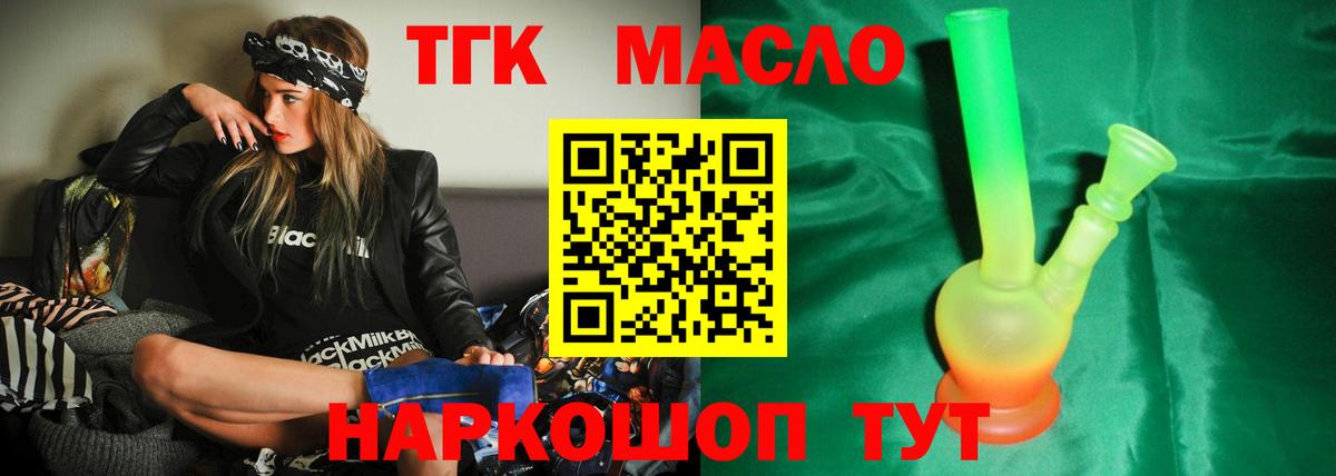 ТГК жижа  ТГК Wax  Рассказово  Вход с VPN 